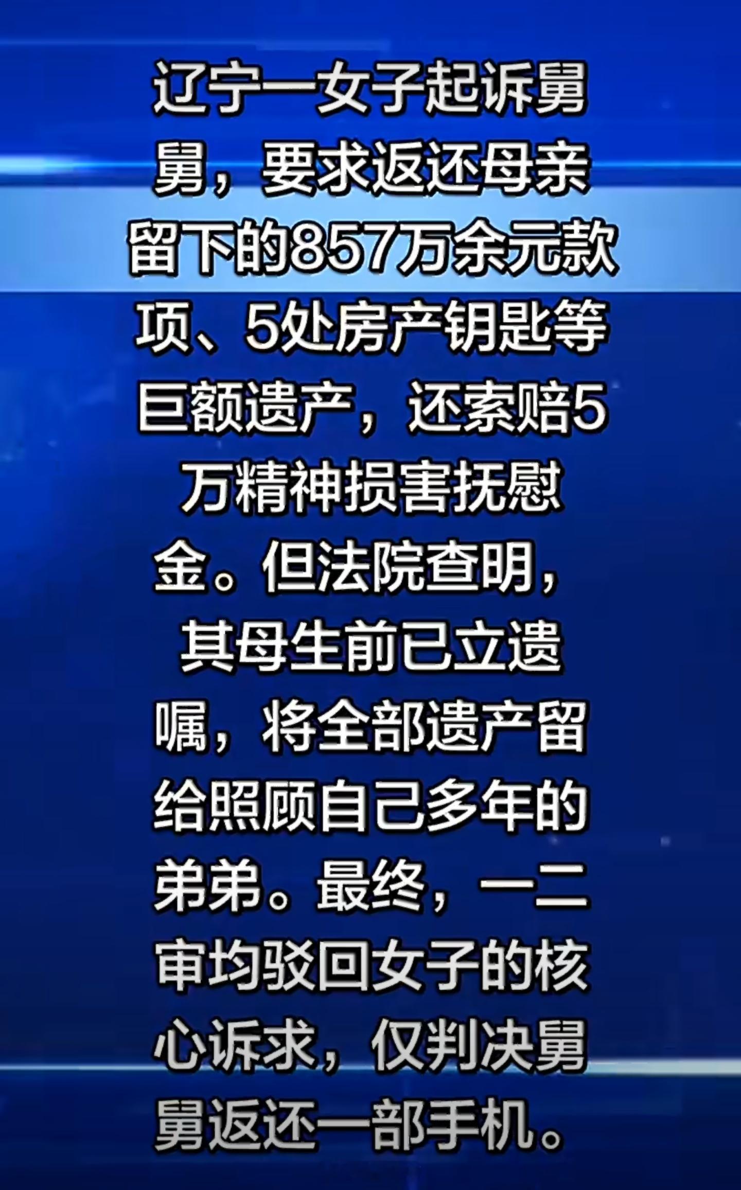 女子病逝弟弟获857万女儿仅获手机都来学学这个标题起得相当有水平充满了争议 换谁