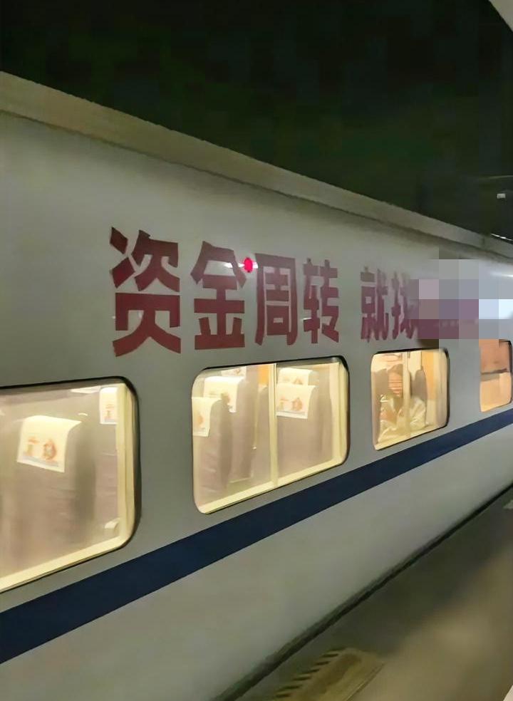 高铁车厢上打广告
网贷是真赚钱
能把网贷宣传到这个地步
估计全世界独一份了
广告