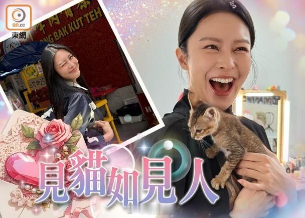 【On.cc】張曦雯抱定情貓開工　冧爆似足有吳卓羲陪藝人張曦雯（Kelly）和吳