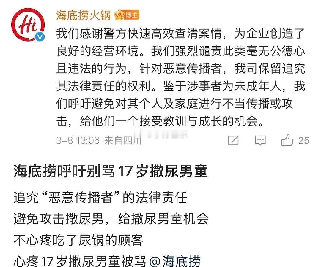 警方通报有人往海底捞火锅内小便好宠啊😒 ​​​