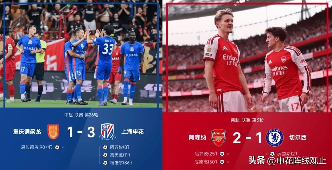 ⚽双料的幸福～
申花枪手双双取胜✌🏻
上海申花 中超 阿森纳
