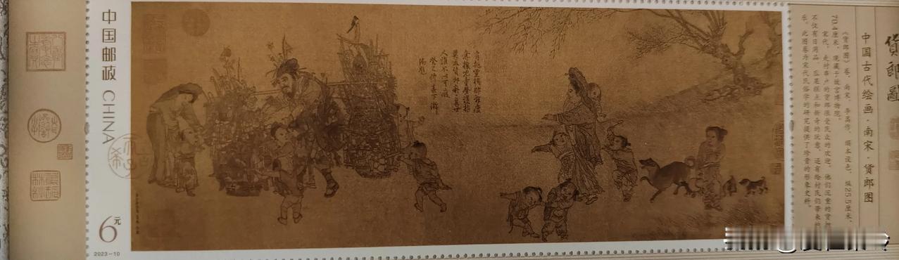#集邮收藏分享#
中国古代绘画·南宋·货郎图邮票