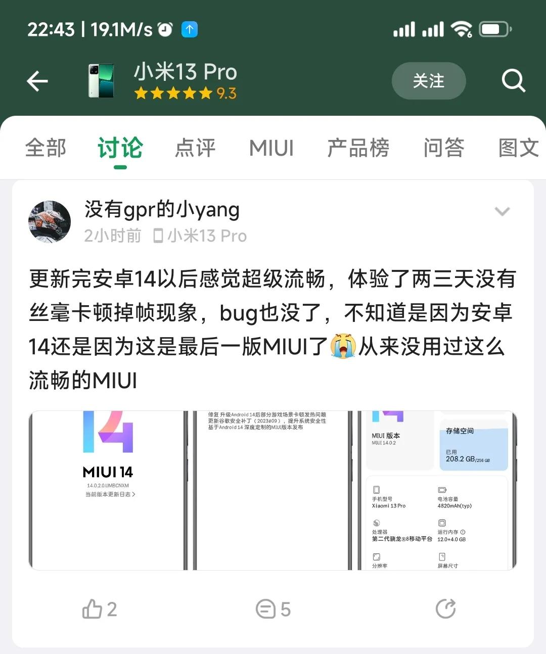 小米高端成了？

看到酷安用户说:“更新完安卓14以后感觉超级流畅，体验了两三天