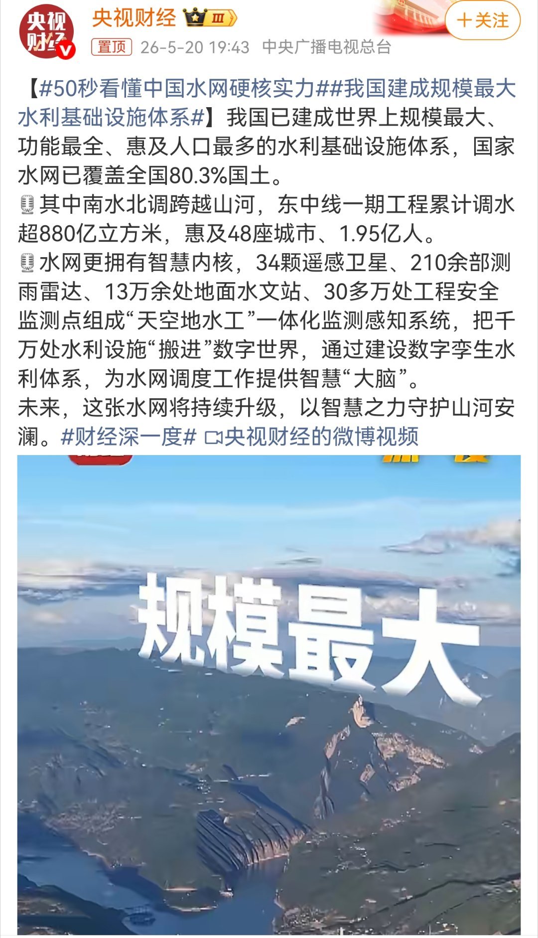 我国建成规模最大水利基础设施体系中国水网的硬核实力很震撼！世界上规模最大、功能最