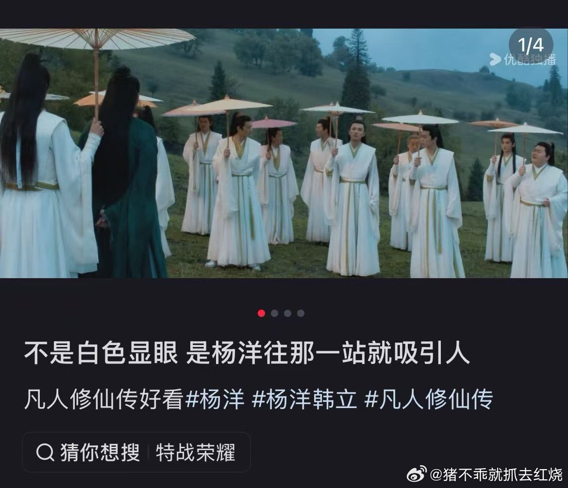 ？哪有杨洋？ ​​​