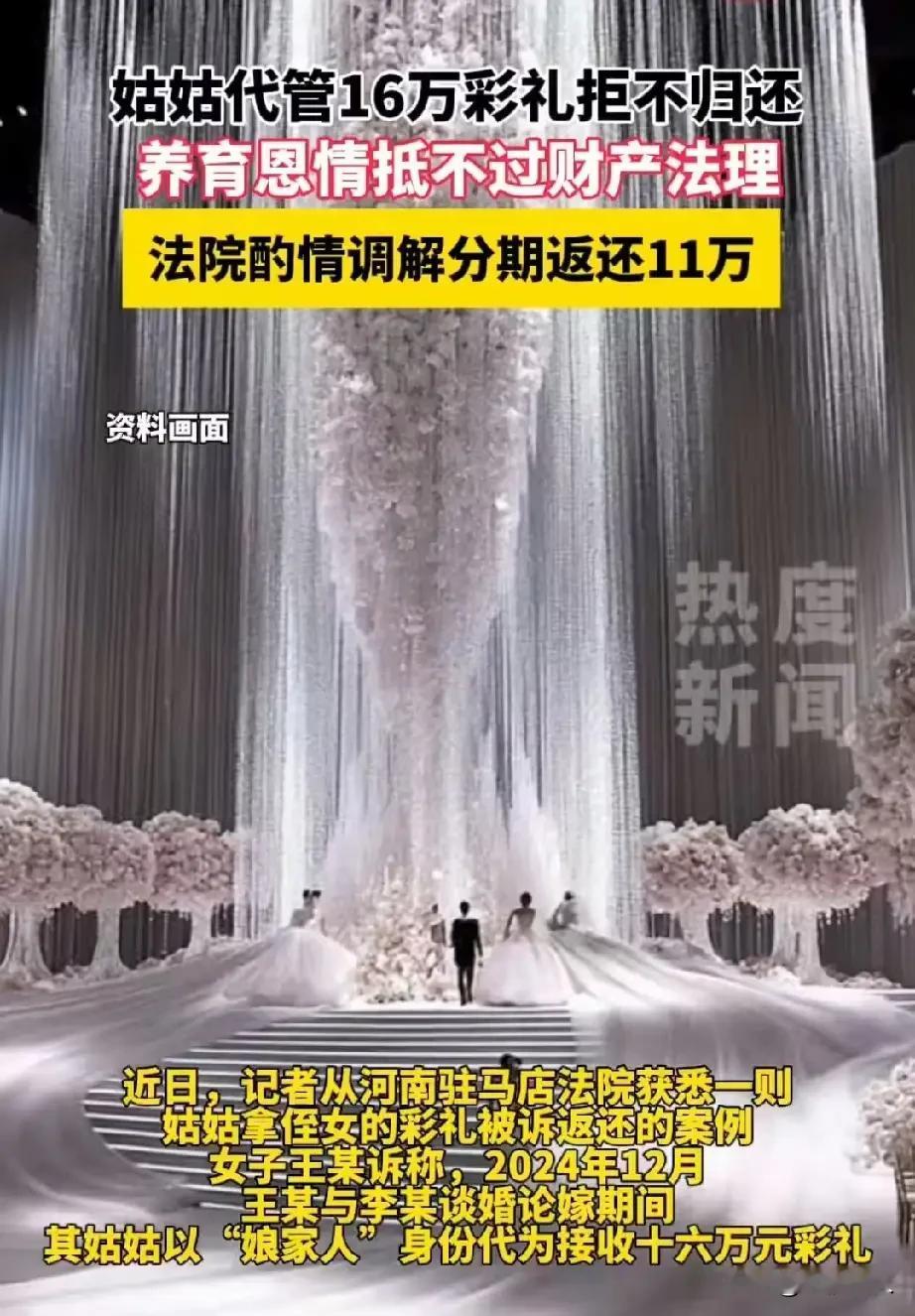 姑姑养大侄女扣16万彩礼拒还被诉！养育恩vs彩礼钱，法院的判决太暖了
 
河南驻