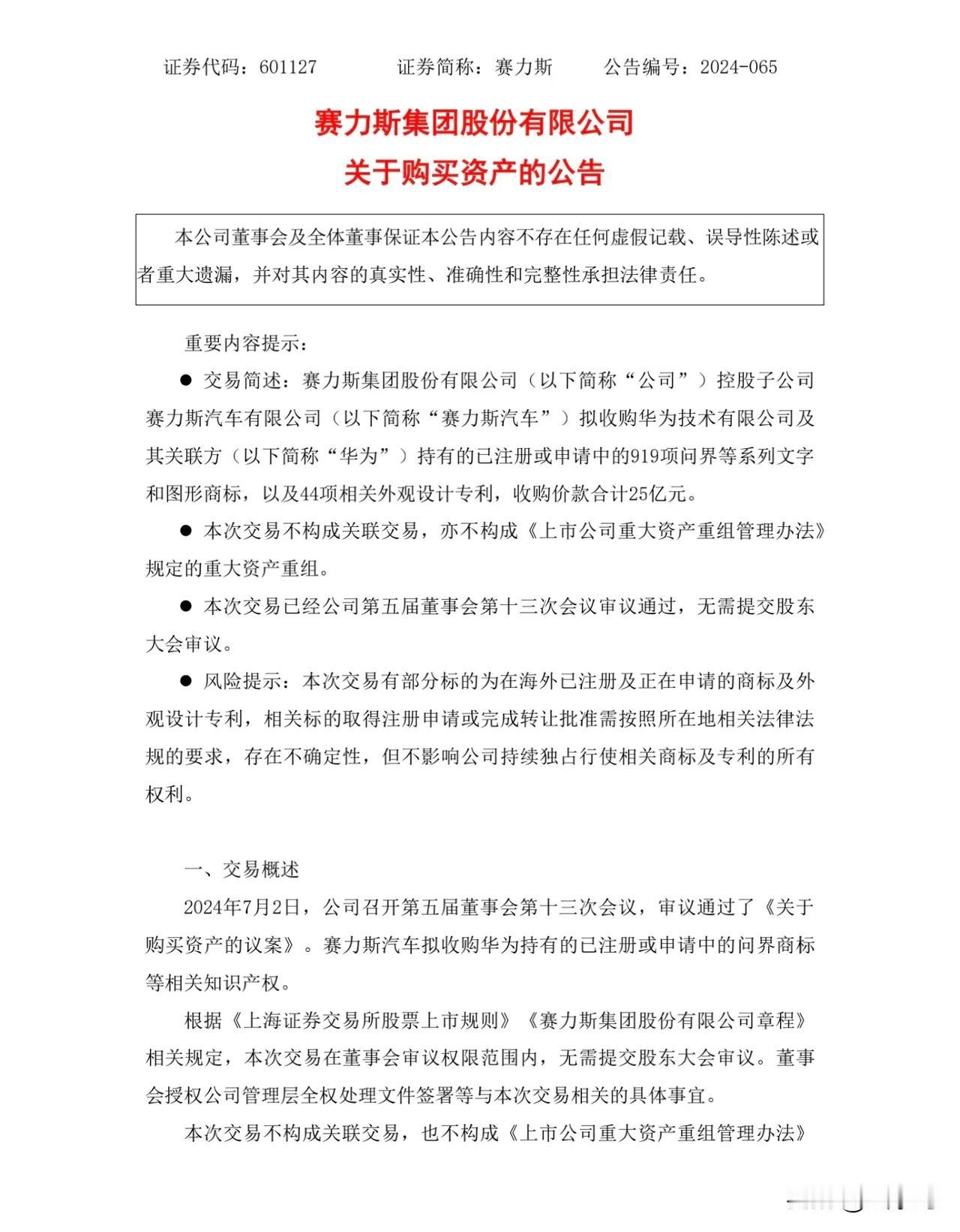 以后就该明确了，问界不是华为车，而是赛力斯的车。

这样其实挺好，对赛力斯也公平