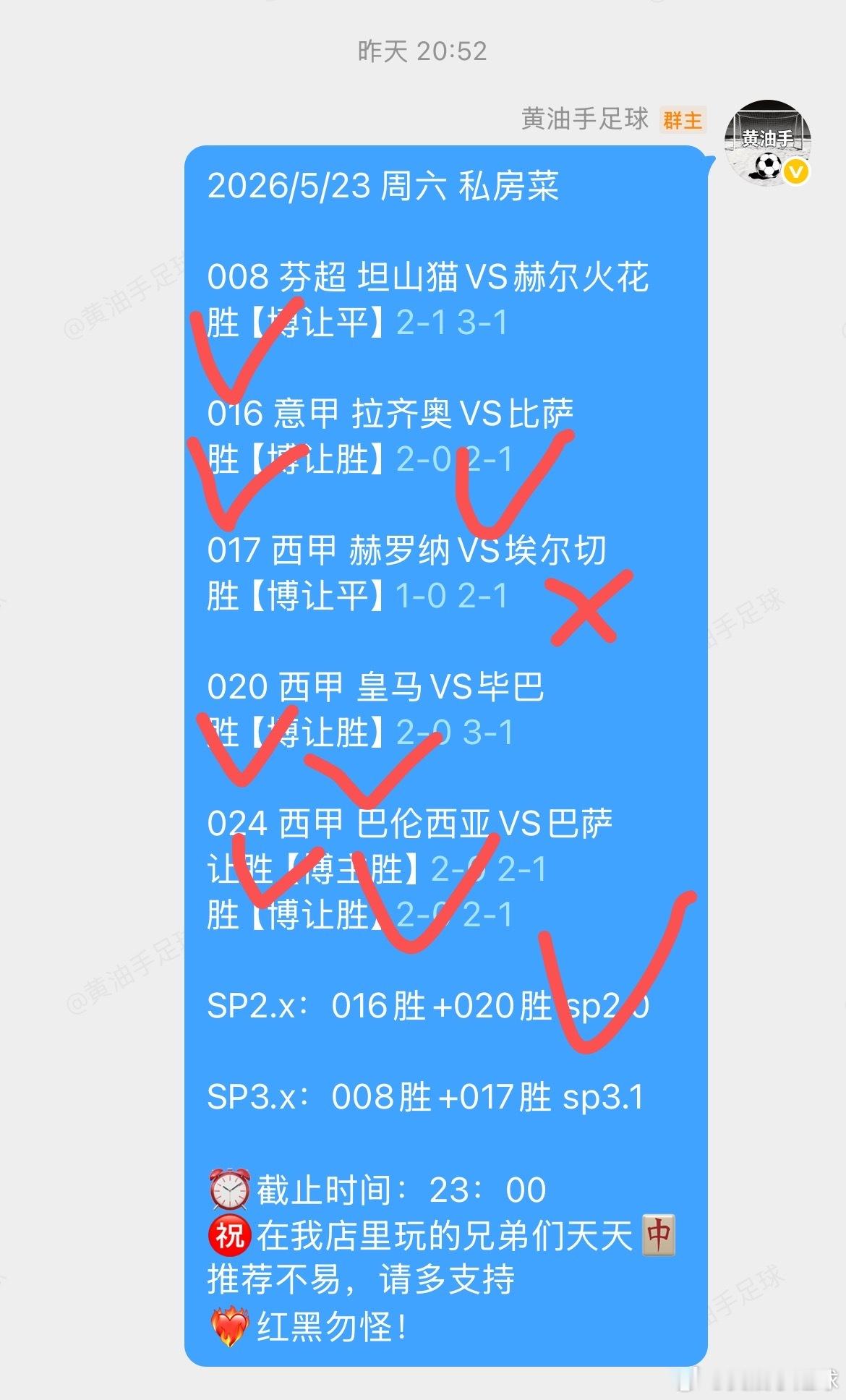 昨日5好评4，2串2.0好评。 