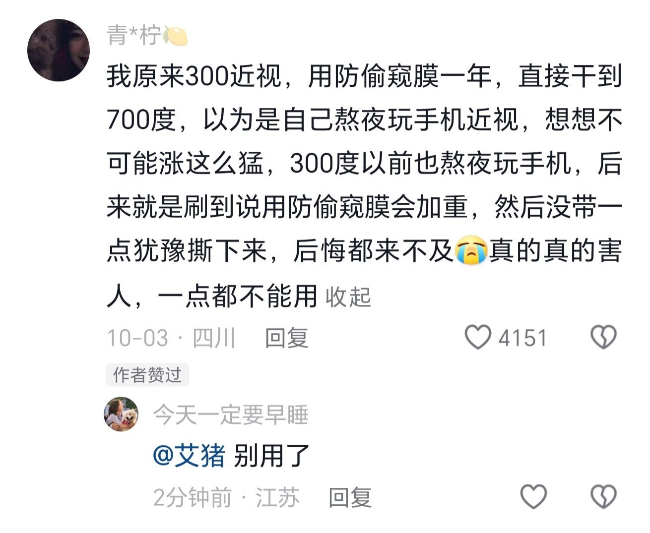 真的假的。。防偷窥膜会影响视力吗。。 ​​​