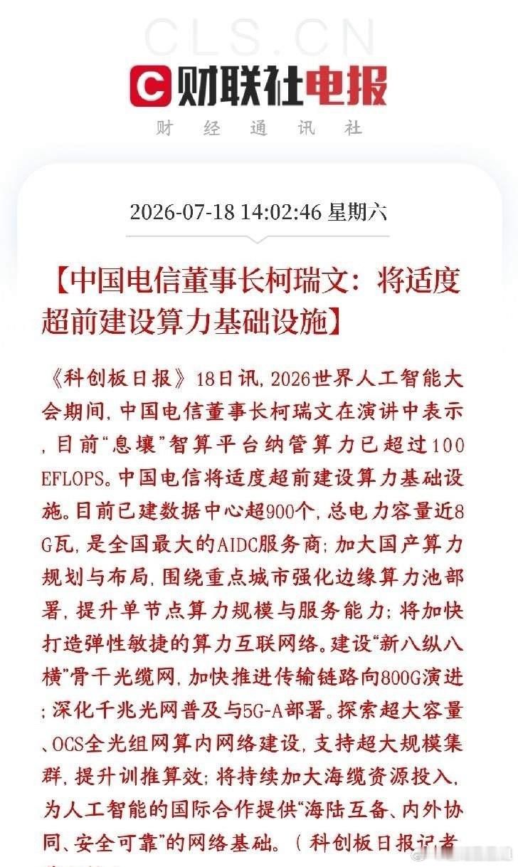 算力周末终于老利好了，下周有望反弹了中国电信今天公开表态：接下来要大规模、超前砸