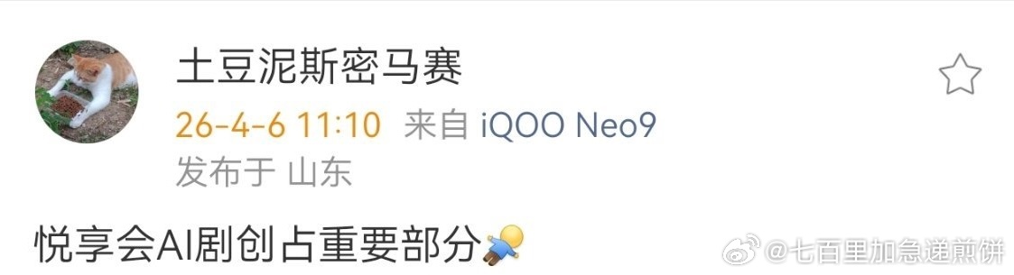 悦享会AI剧创占重要部分（可以看看平台对于AI在搞什么 