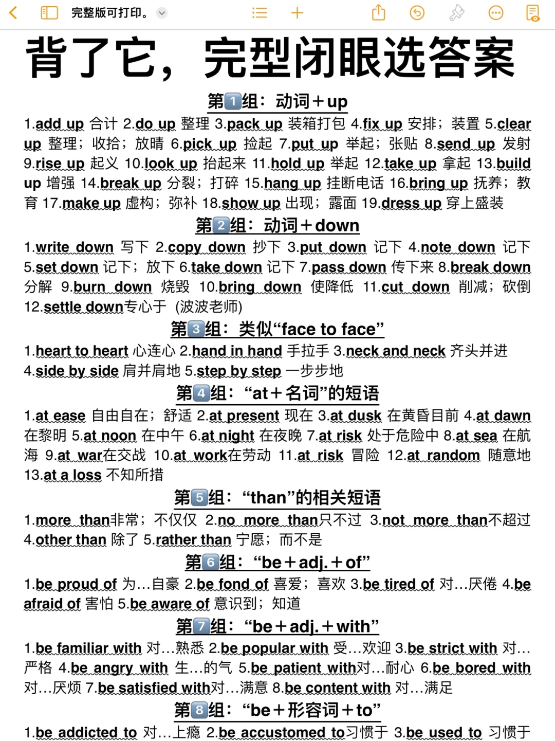逆袭学霸‼️背会这些短语，完形闭眼揪✅答案