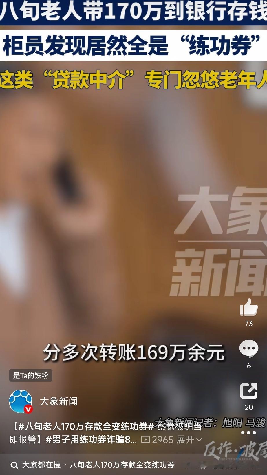 八旬老人170万存款全变练功券！

82岁，170万，一辈子的血汗钱，全换成了银
