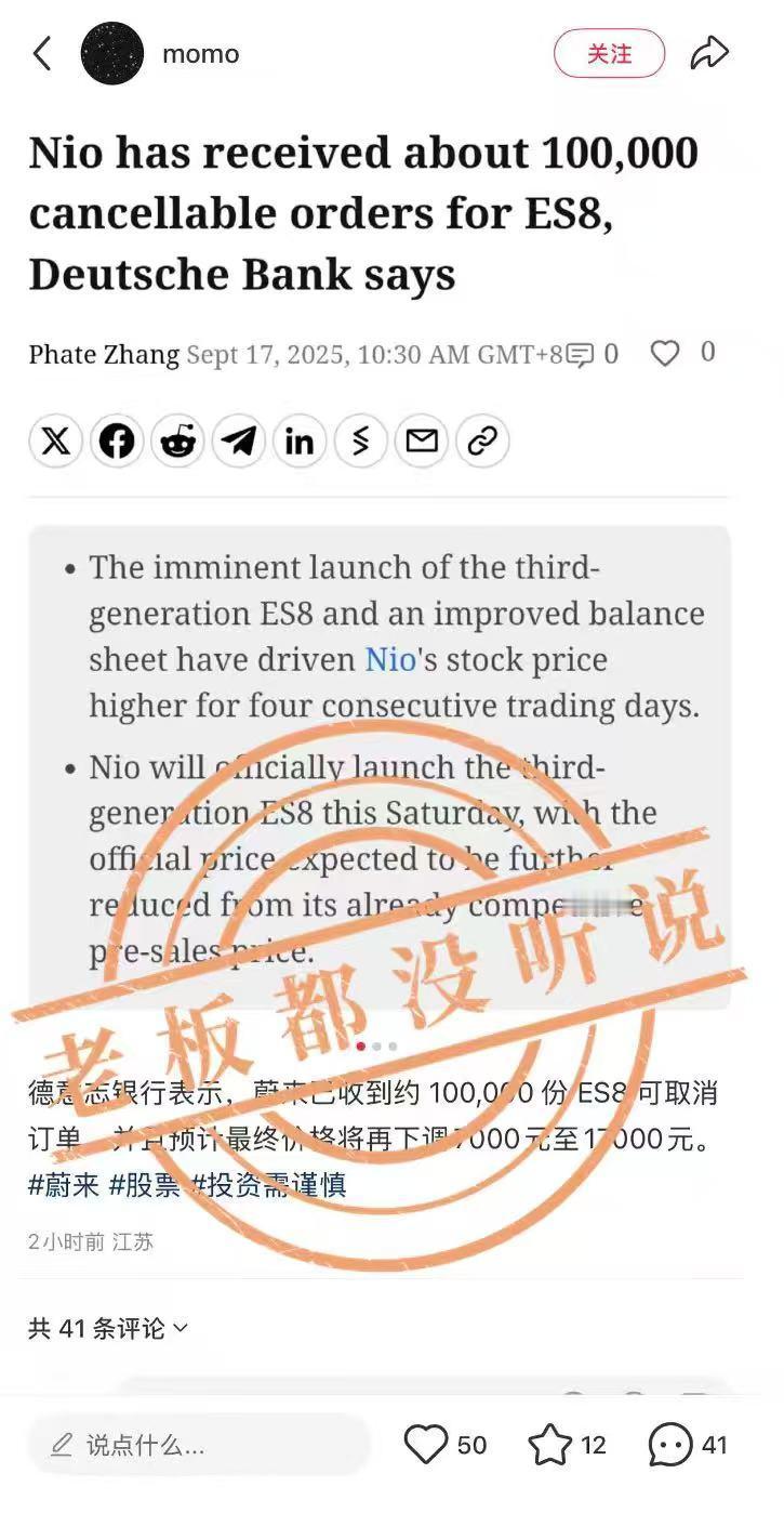 辟谣了哈~网传小定过十万，ES8打折7000-17000的是假消息。 ​​​