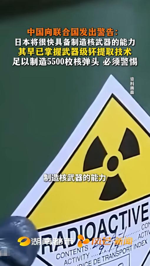 日本彻底藏不住了！手握海量武器级钚可造5500枚核弹，随时能造出核武器，中国紧急