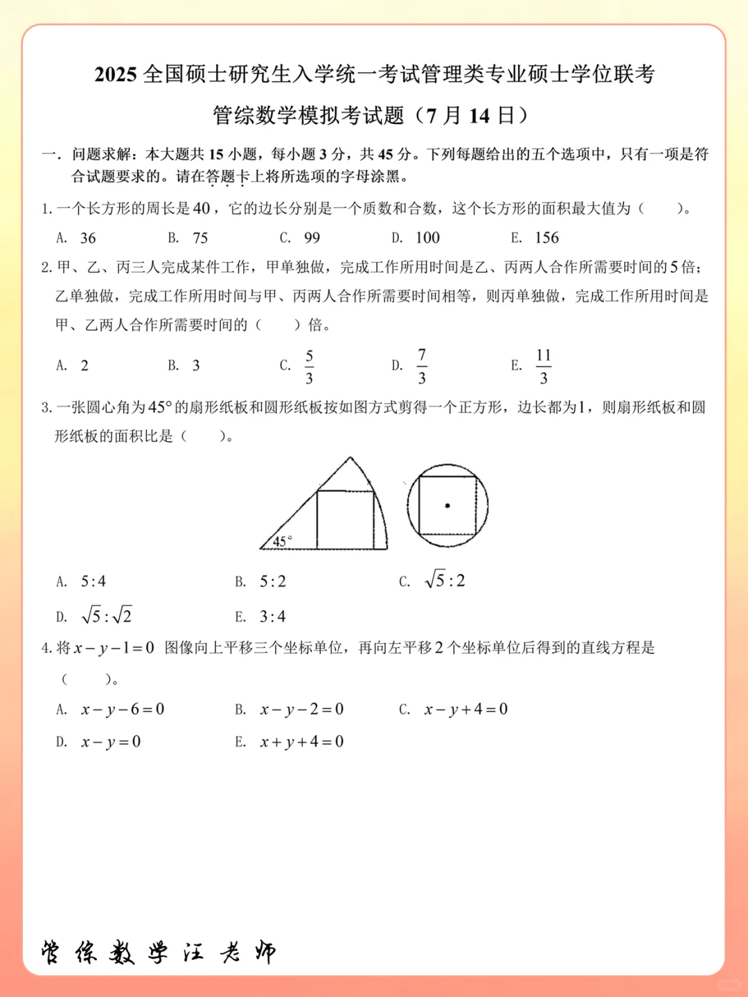 【管综数学】七月中试卷