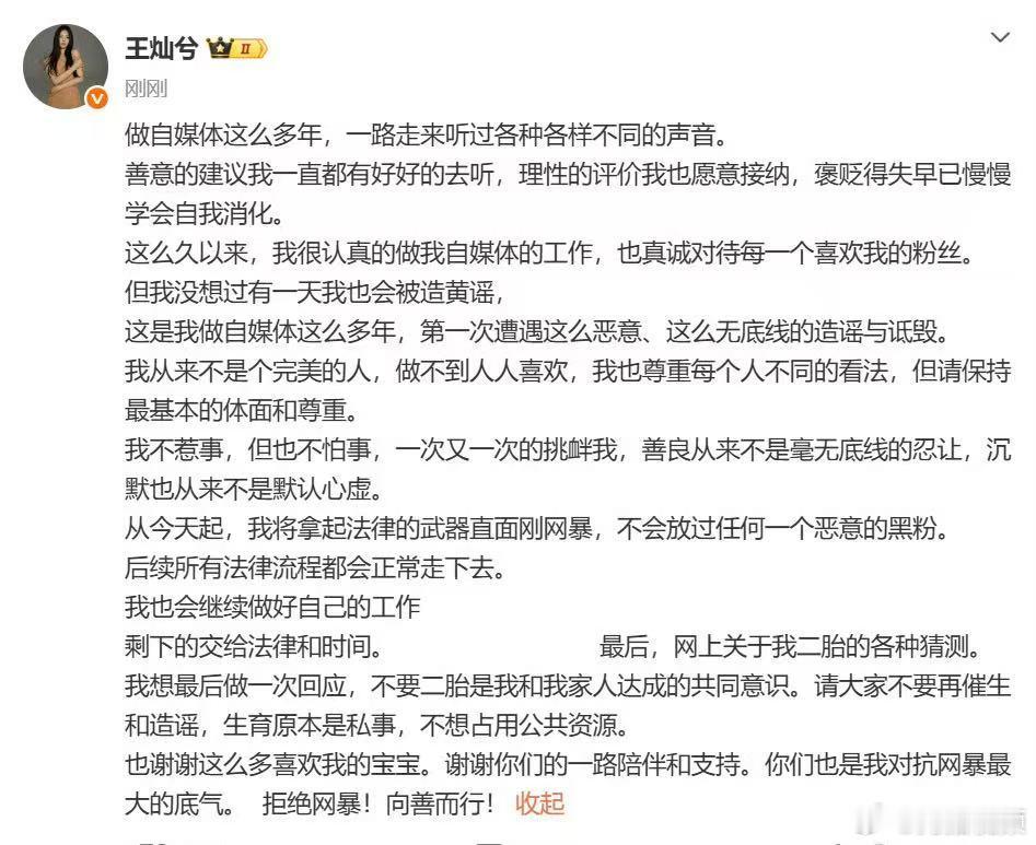 【王灿兮发博回应被造黄谣】王灿兮最后一次回应二胎猜测4月28日，回应被网暴及造黄