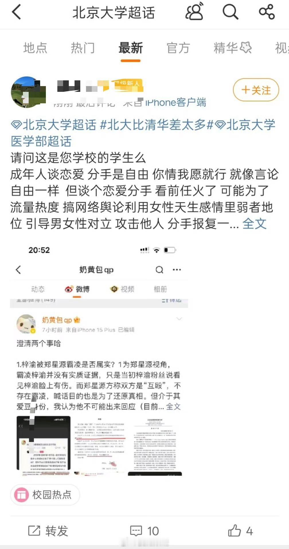 梓渝粉丝把北京大学超话和广场都 tu 了[吃惊][吃惊][吃惊][吃惊][吃惊]