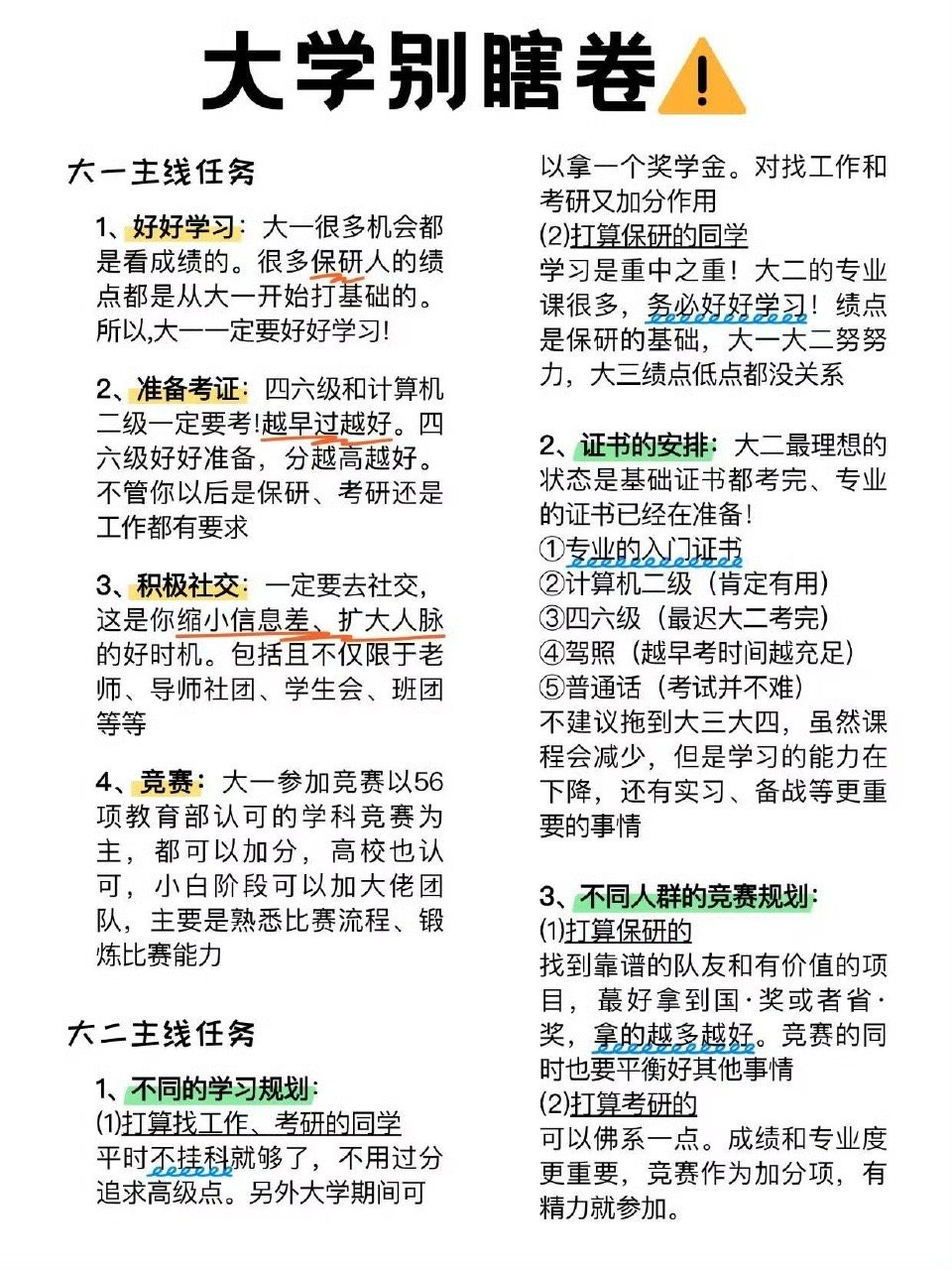 不想在大学被“废掉”㊙️就认真看一下这几条 