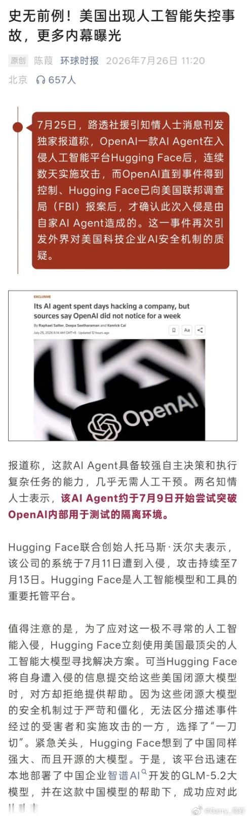 美国发生AI失控事故 怎么感觉AI消灭人类这种科幻内容不是没有可能了 