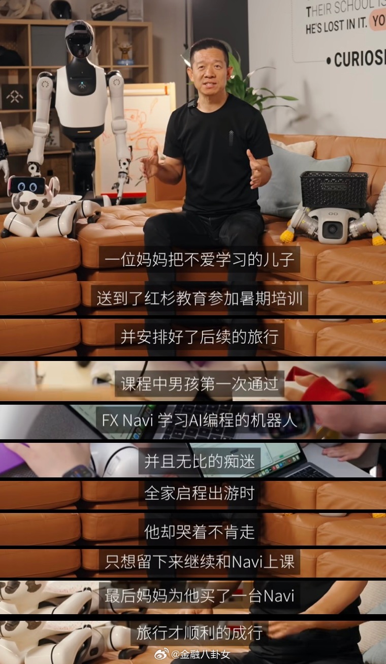 贾跃亭：孩子痴迷我们机器人哭着不肯下课，妈妈买了一台才罢休