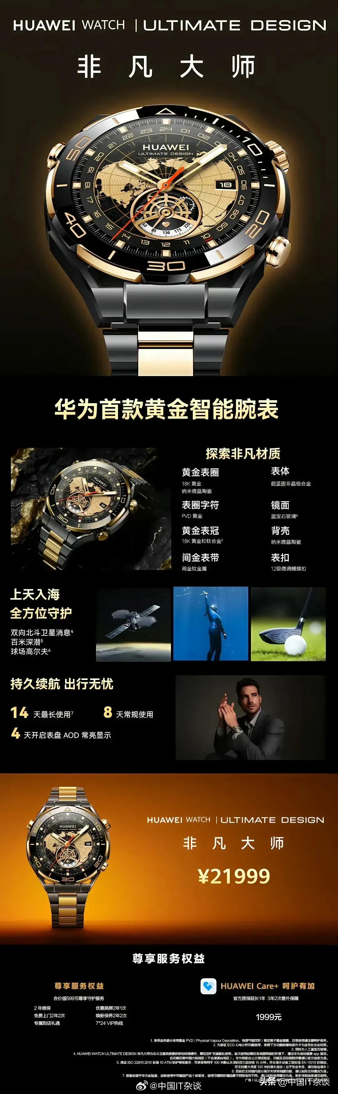 实在没想到，华为靠一块手表秒杀了苹果，原来这就叫换道超车！ ​​​