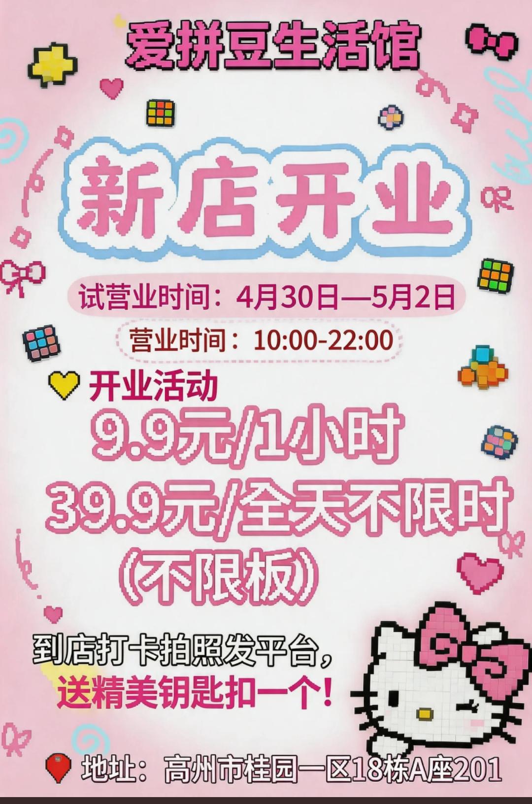 高州的宝子们，我的拼豆小馆终于来啦~📍坐标：桂圆一区18栋A座201...