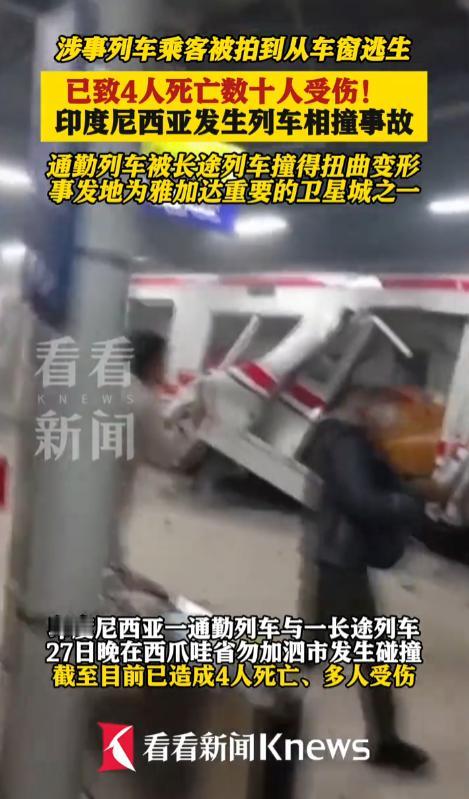 突发！印度尼西亚发生重大事故！

4月27日，西爪哇省的奇卡伦卡地区，根据印尼交