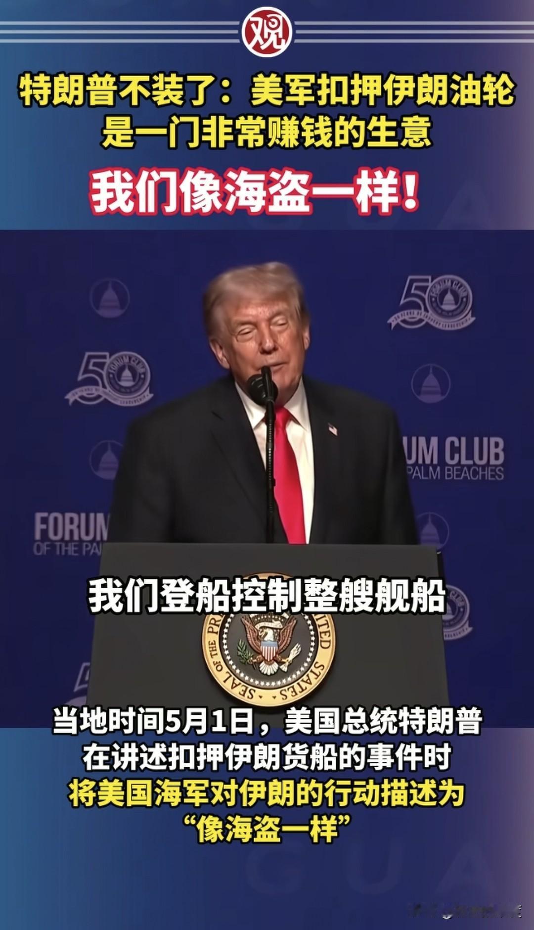 特朗普表示自己就是有什么说什么，话很直白，不装了，摊牌了，世界各国的人们，都听得