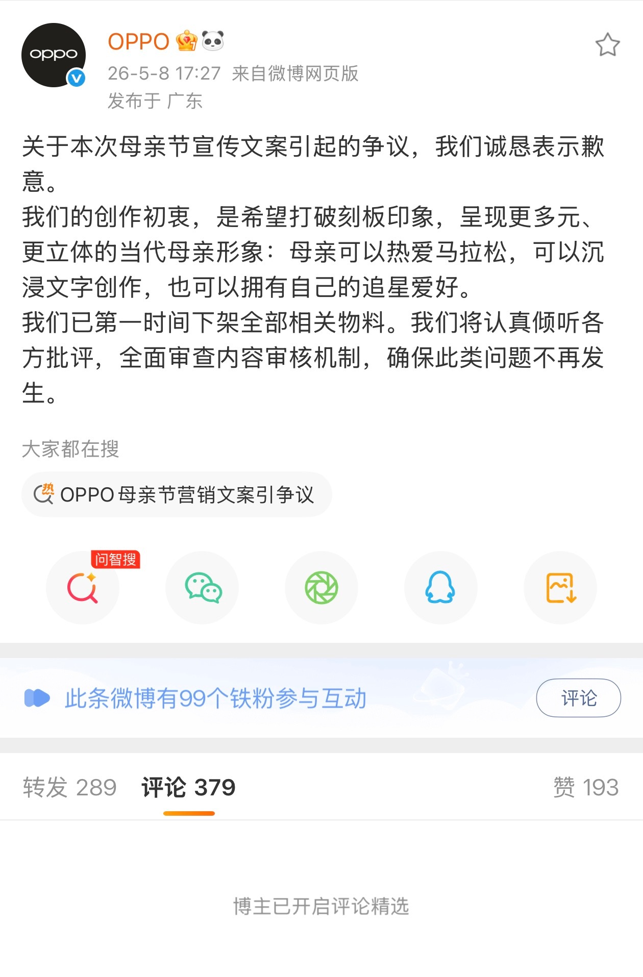 OPPO回应母亲节文案争议 ：初衷是为了打破刻板印象，呈现更多元、更立体的当代母