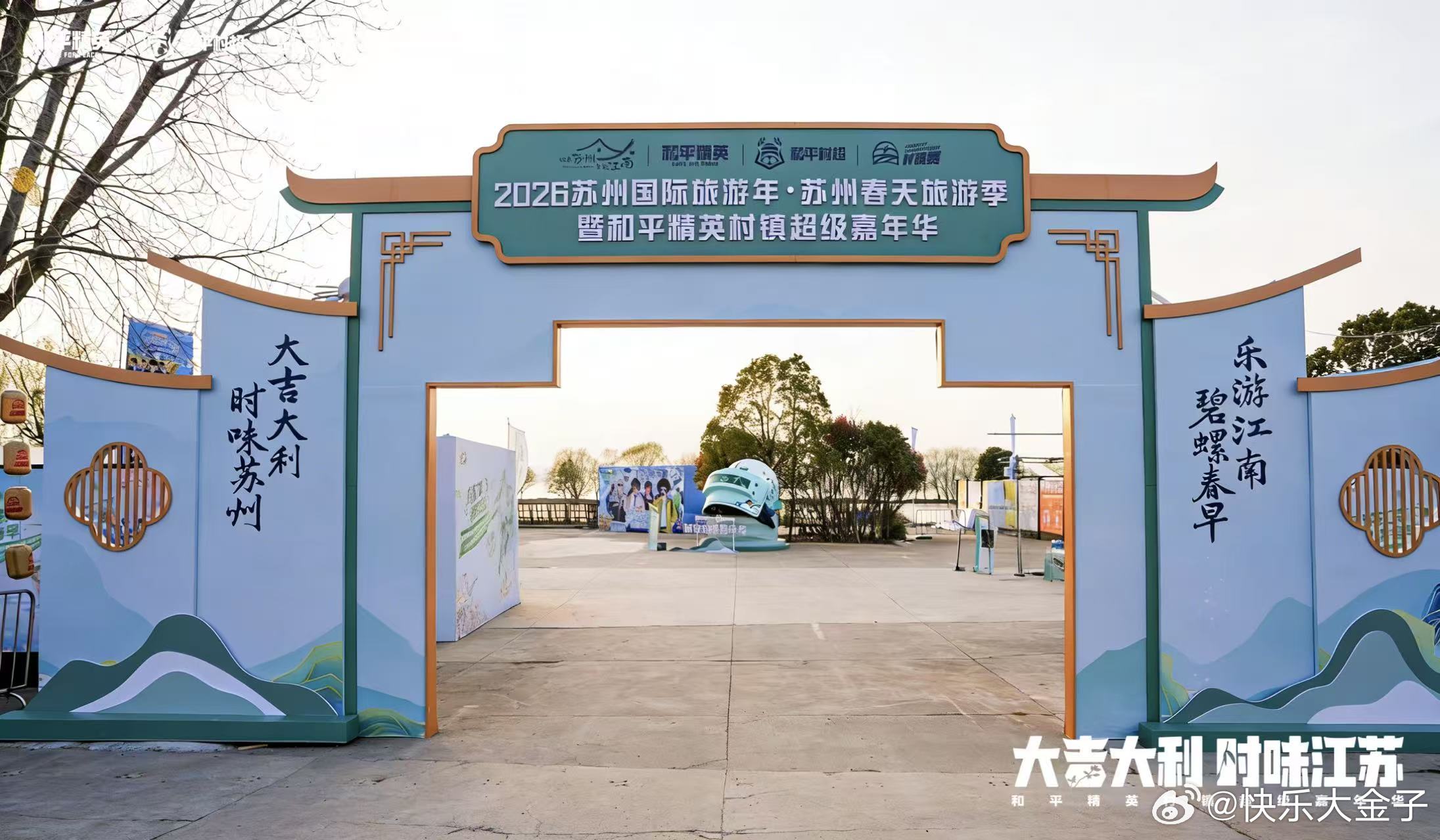 游戏圈首个村超来了2026和平精英村镇赛 哈哈哈哈哈哈哈woc，吃鸡搁苏州整上村