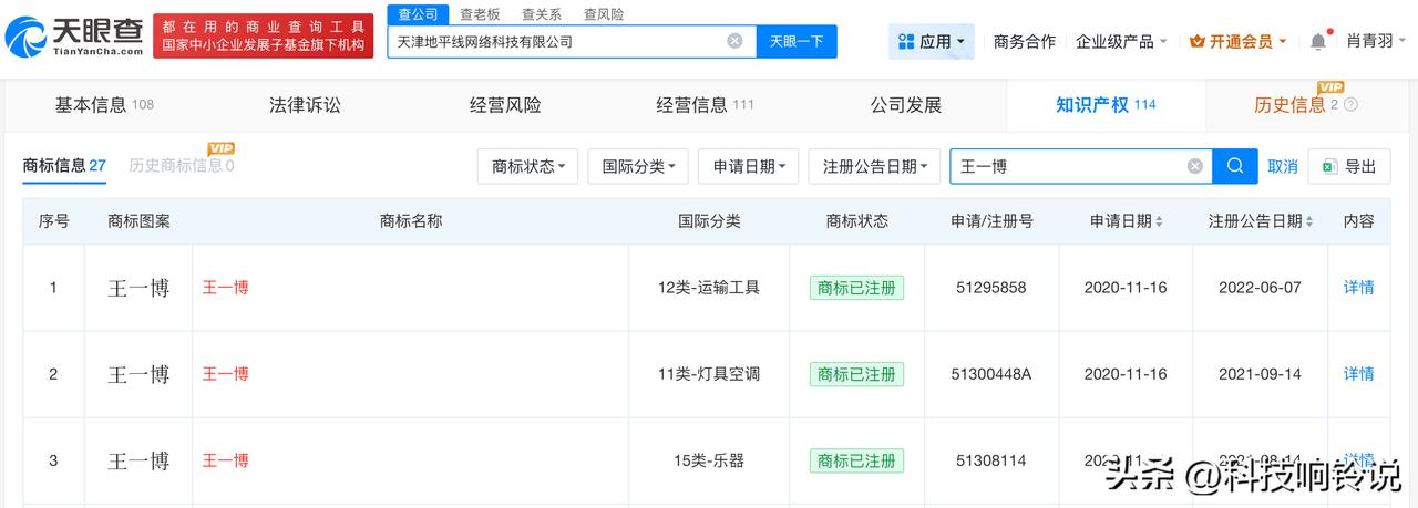 【王一博已注册个人姓名商标 王一博名下关联4家企业】曝王一博不续约乐华
天眼查A