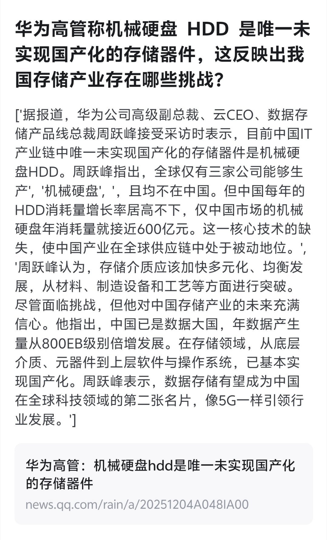 我嘞个去，华子不会要干机械硬盘吧？目前国内每年大概是600亿的市场，而且被国外品