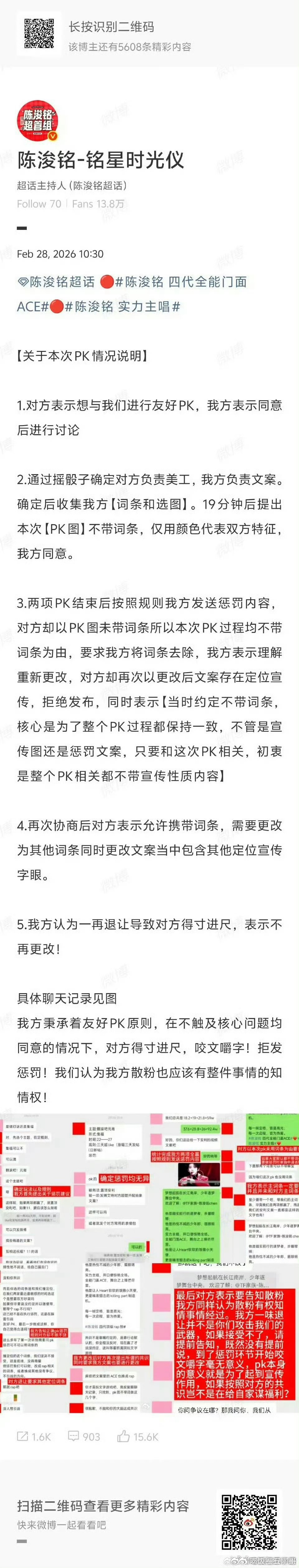 陈浚铭家和杨博文家就PK相关 发表了情况说明 