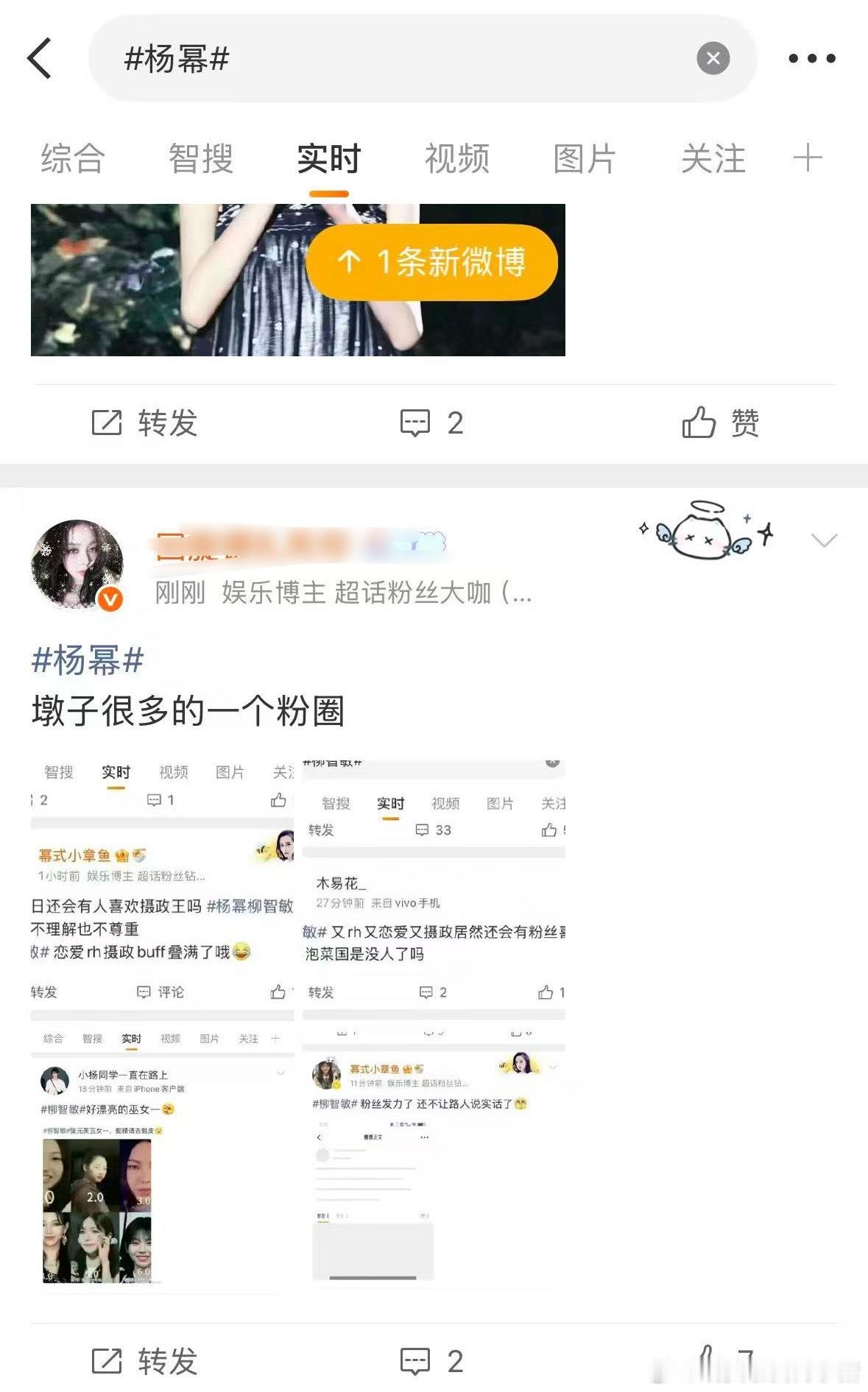 杨幂和柳智敏粉丝已经开始涂gc了