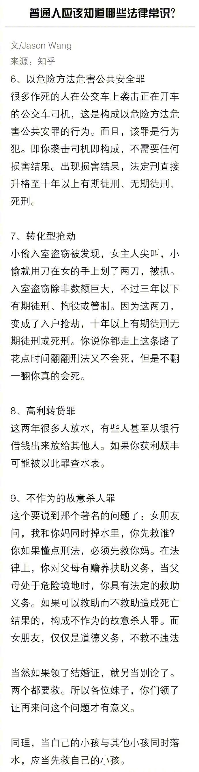 普通人应该知道哪些法律常识？