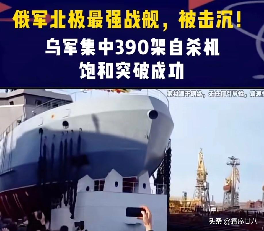 俄乌冲突再升级！俄北极主力舰千里之外遭击沉！
 
3月25日凌晨，俄罗斯重要的2