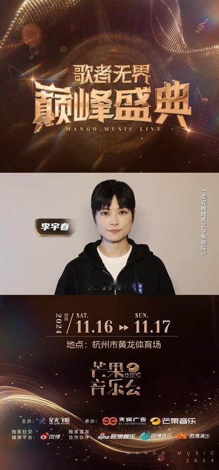 #湖南的芒果音乐会做到浙江去了# 简直啦湖南音乐会居然开到浙江了！这阵容真是天花