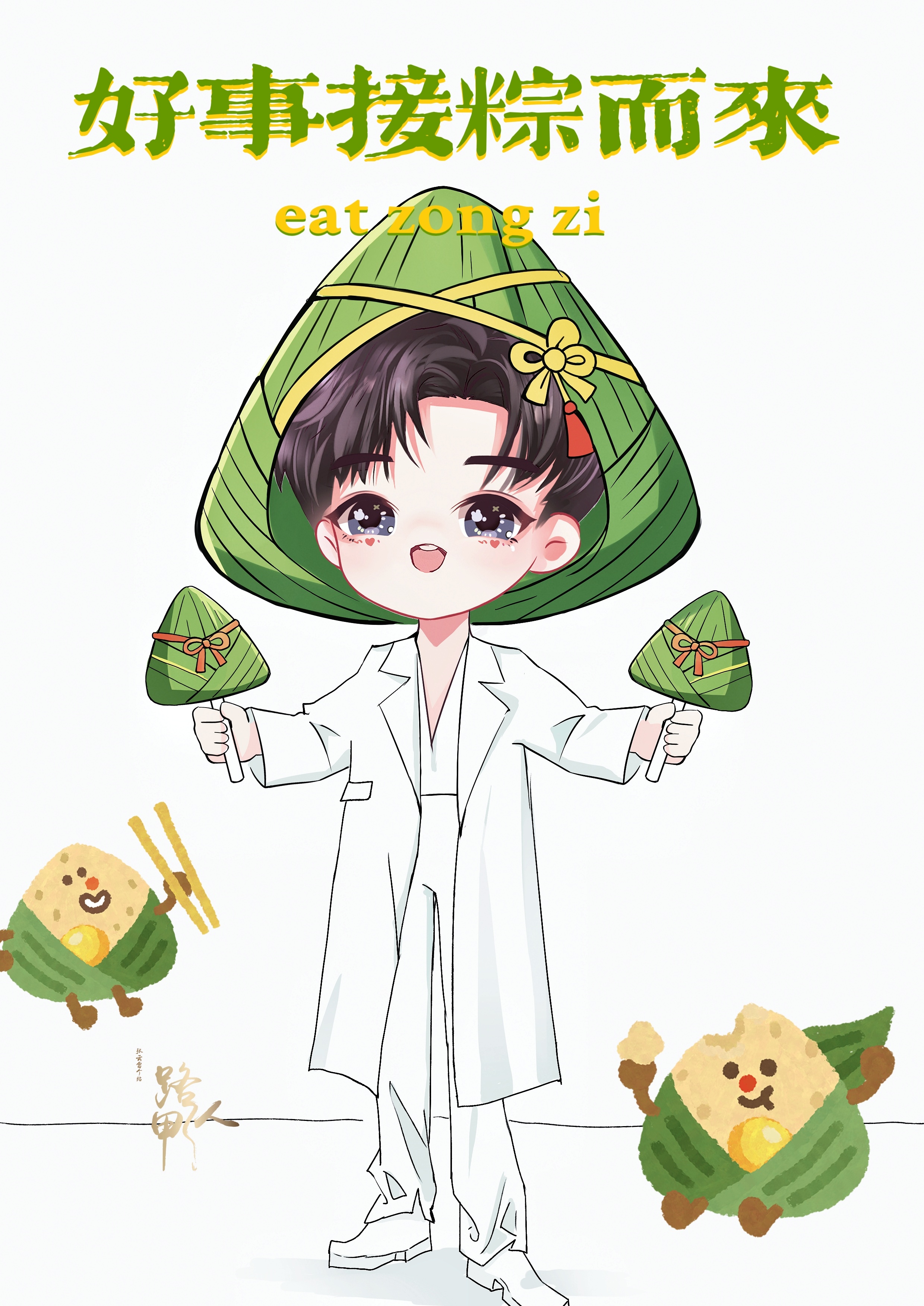 端午节龚琳娜张云雷新歌挽红纱 一岁逢端午一念祈安康愿日日“粽”有欢喜，时时“粽”