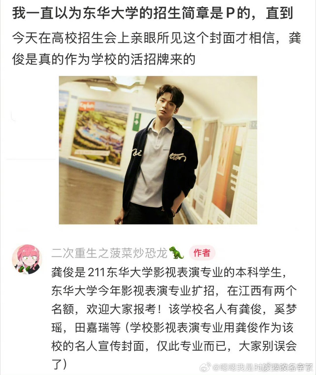 东华大学招生简章封面是龚俊东华大学招生简章封面又是龚俊？连续三年了，这排面谁看了