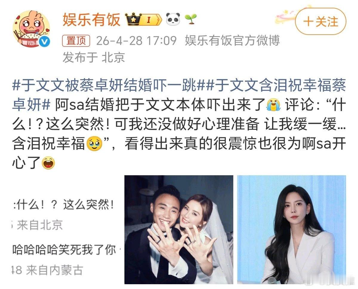 于文文被蔡卓妍结婚吓一跳阿Sa在娱乐圈的人缘真的不错，她官宣结婚，评论区全是明星
