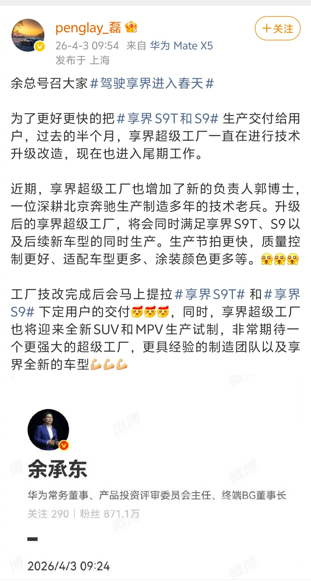 享界今年将推出全新SUV和MPV两款车型，值得期待。 