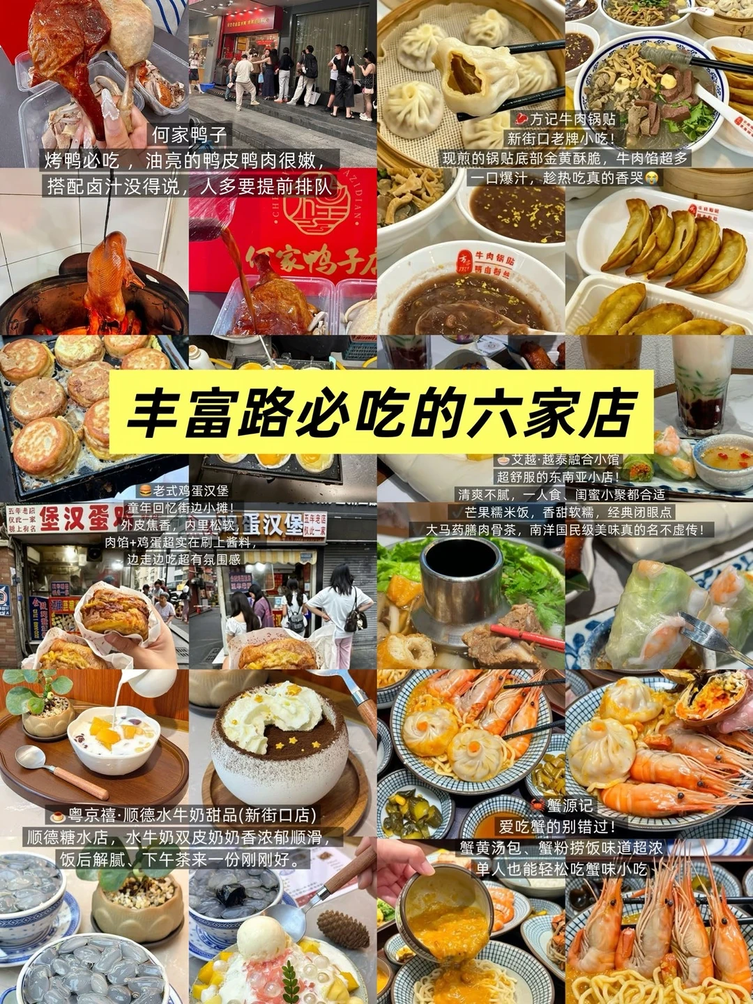暑假来南京直奔丰富路就对了。。。