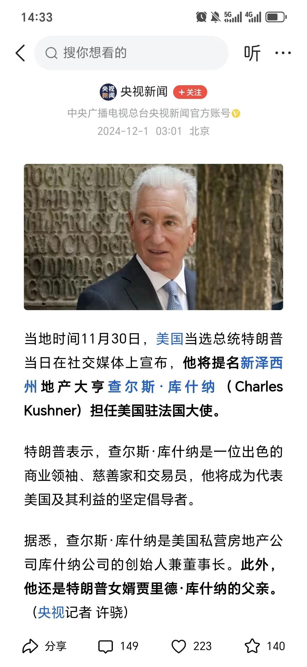 川普还真是“举贤不避亲”啊？把一个毫无从政经验的亲家老板给提名去法国当美国大使。