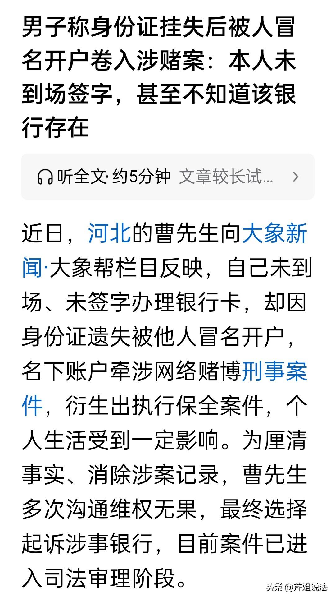 河北，曹先生几年前遗失了一张身份证，今年，他突然发现名下突然多了一起执保案件，后