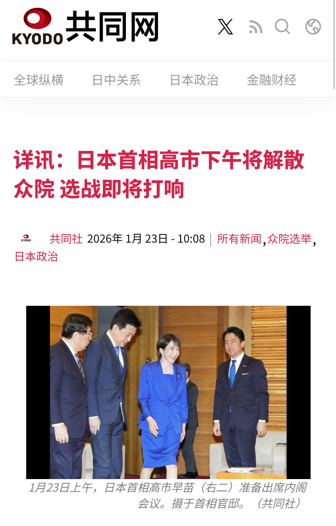 高市宣布解散众议院希望高市早苗如愿以偿，然后一条道走到黑热点观点