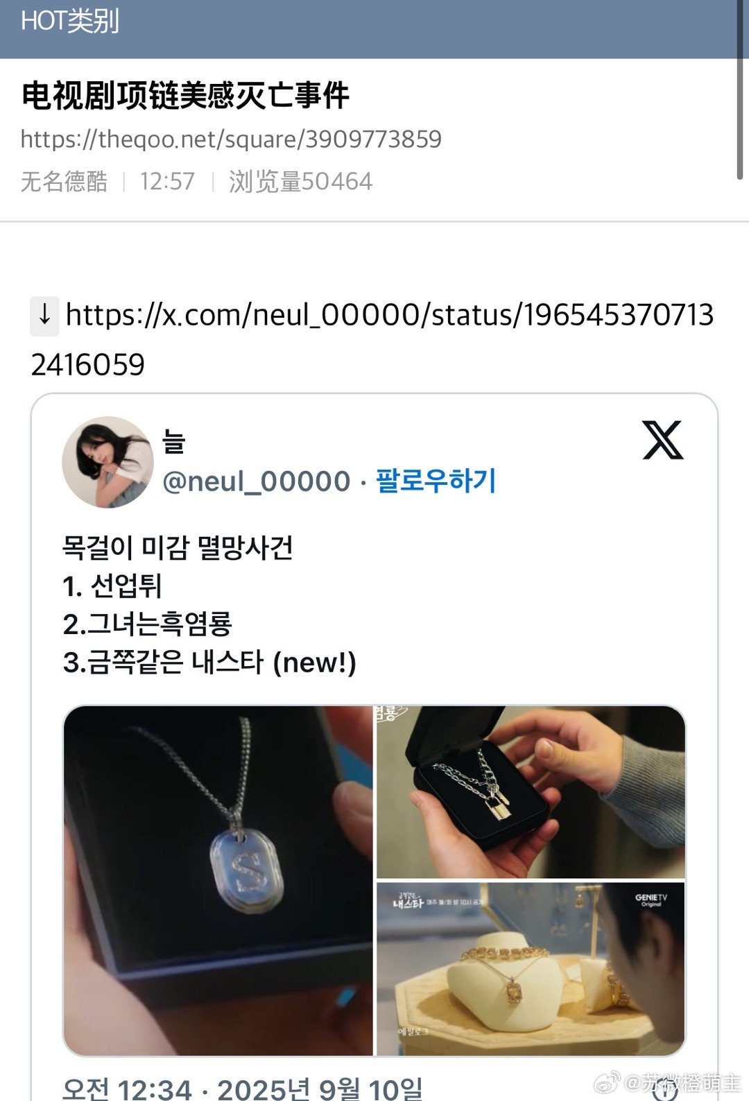 【热帖】项链美感灭亡事件1.背着善宰跑 2.那家伙是黑炎龙3.金子般的我的明星评