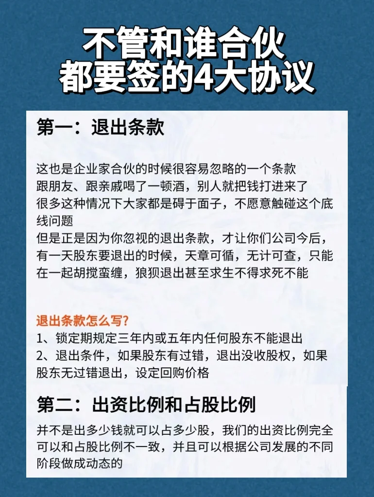 创业👉不管和谁合伙，都要签的4大协议！