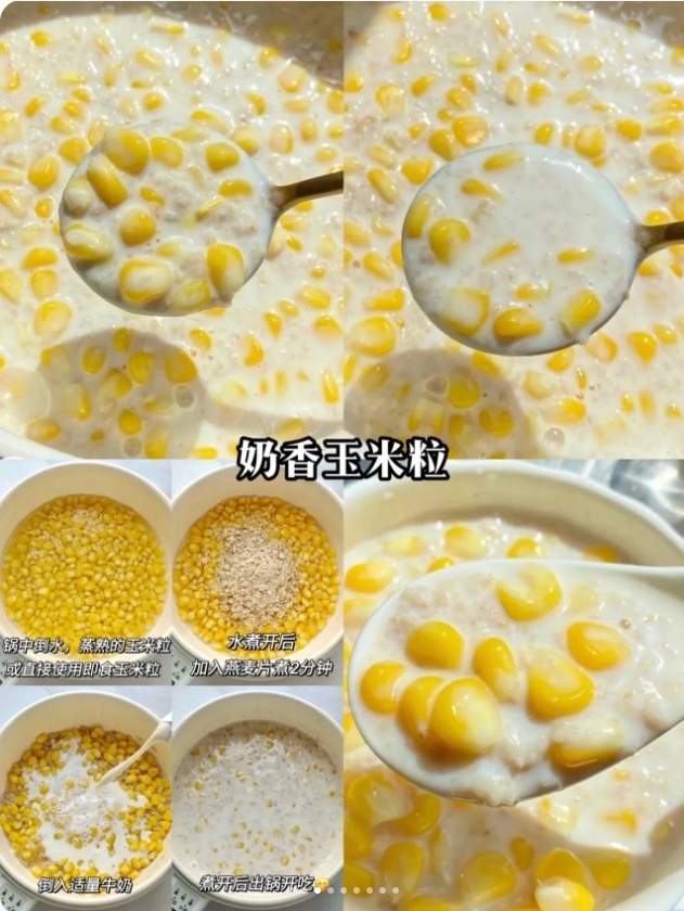 玉米粒做法大全‼️ ​​​