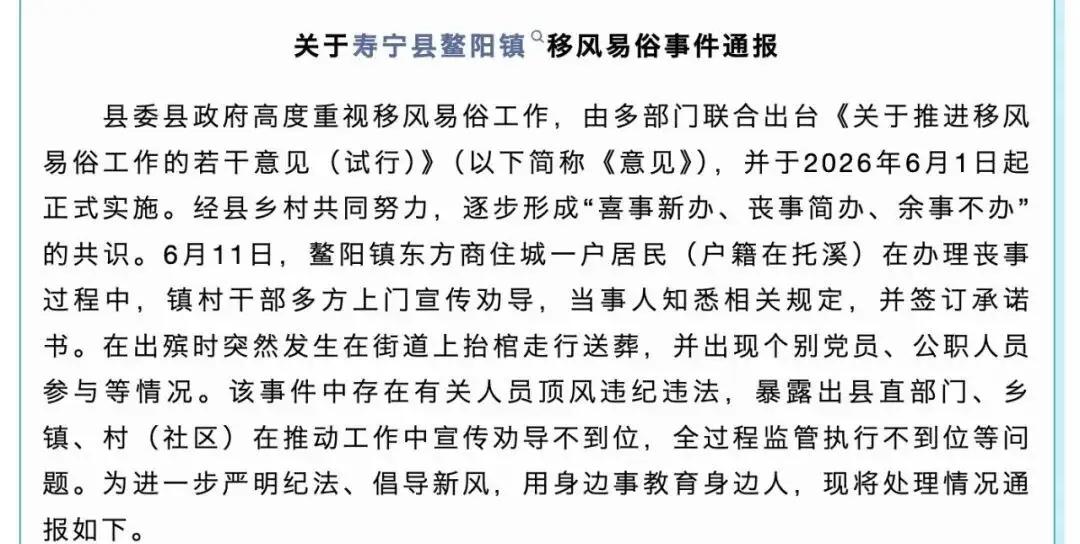 福建寿宁，一男子家当地提倡“丧事简办”，可他家人去世，镇村干部上门宣传劝导，让他